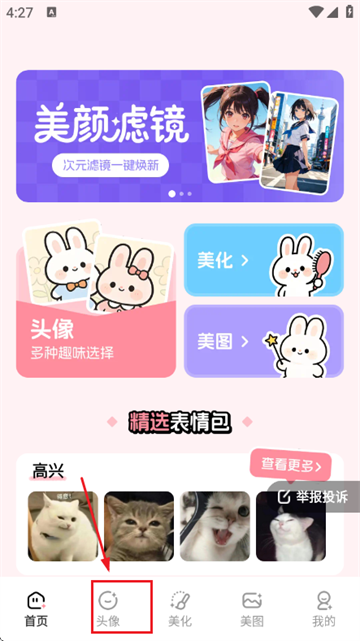 百变萌图