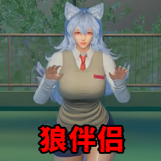 Wolfmate狼伴侣