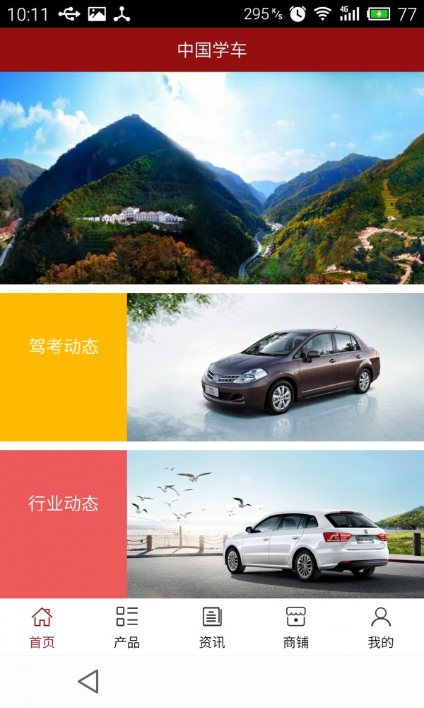 中国学车