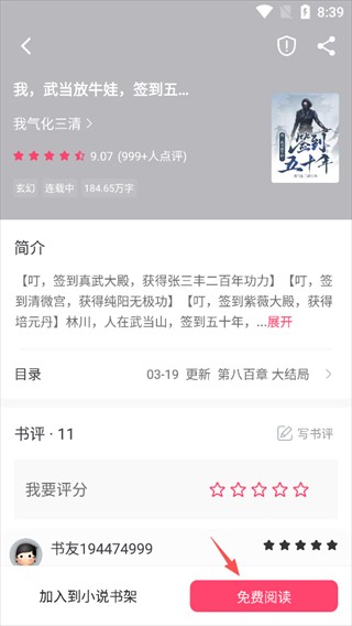 小小追书漫画
