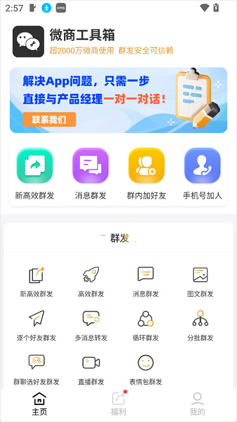 微商工具箱