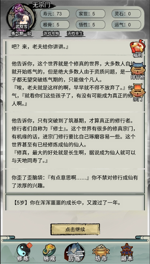 文字修真传