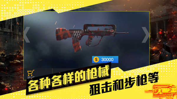 反恐射击枪战