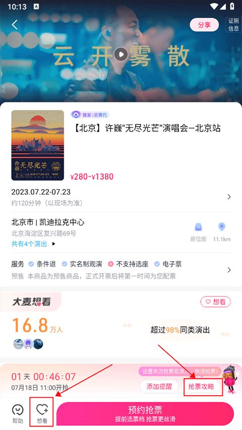 大麦网app
