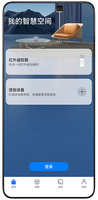 荣耀智慧空间旧版本