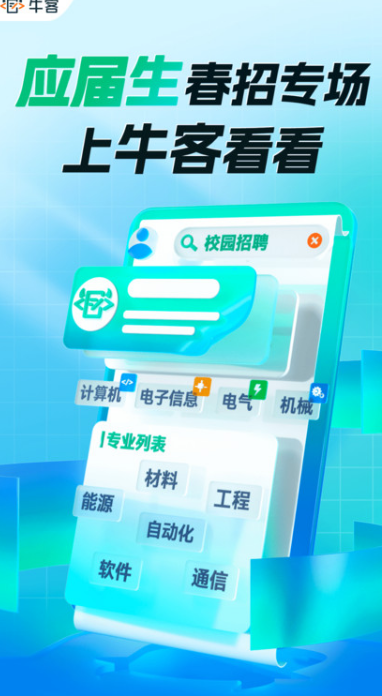 牛客app