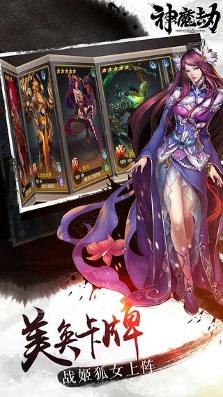 神魔劫九游版