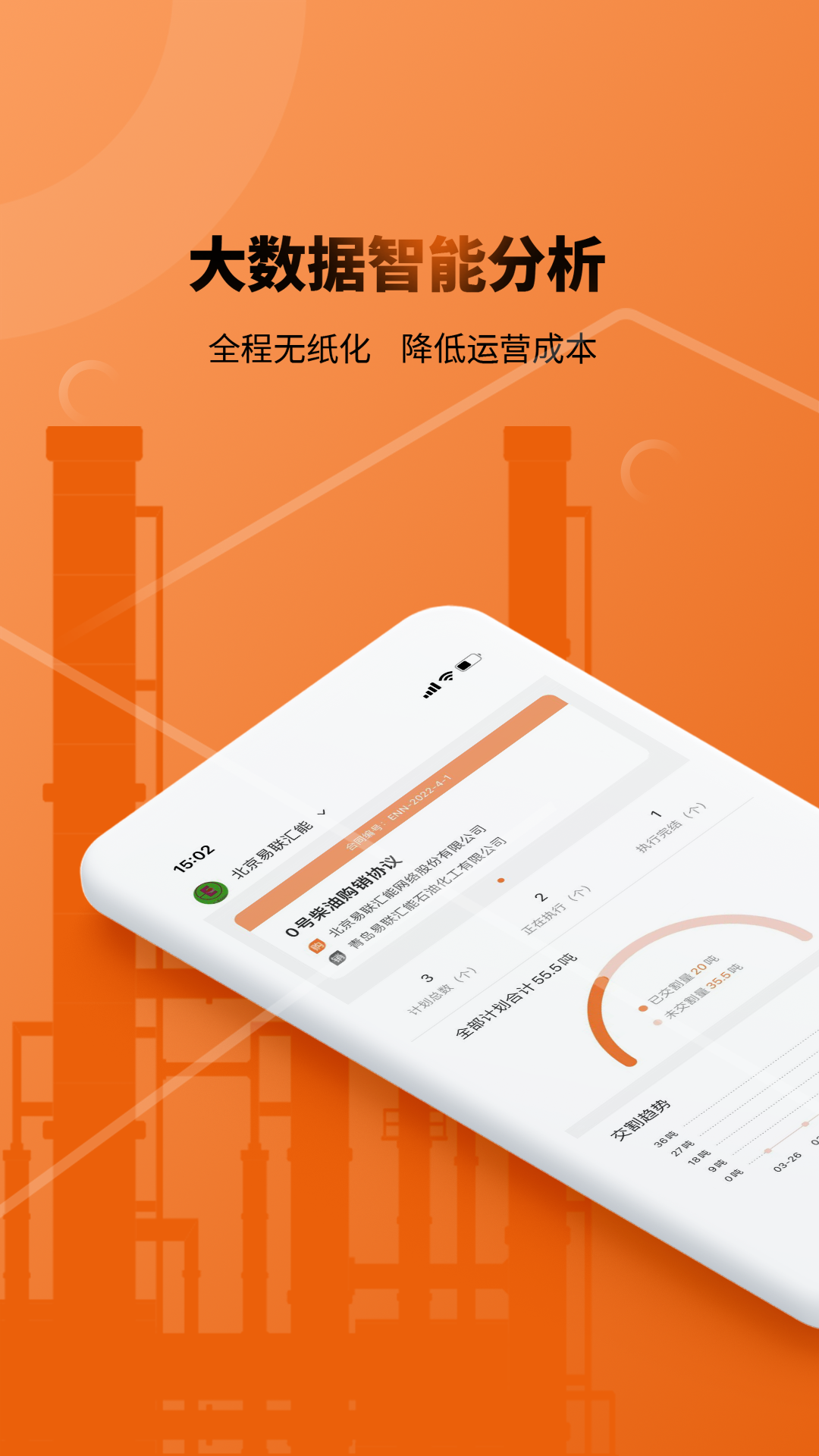 e油通供油版