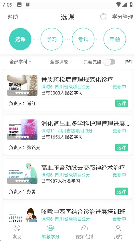 华西云课堂