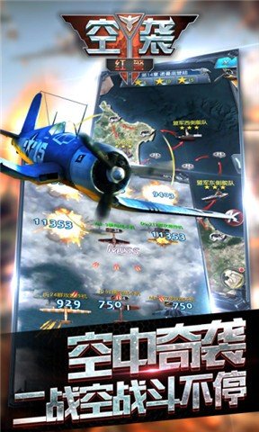 二战空袭