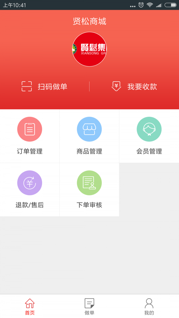 贤松商城商家