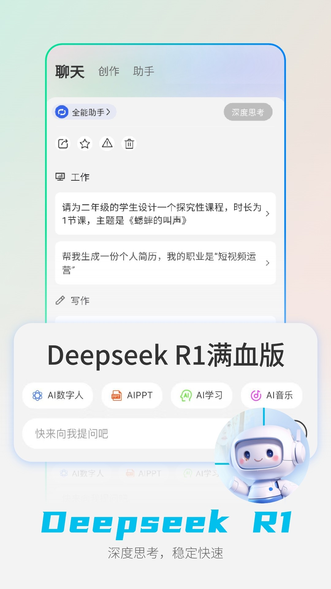 DeepAI智能助手