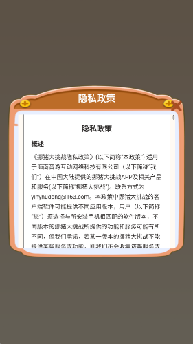 挪猪大挑战