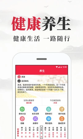 养生老黄历