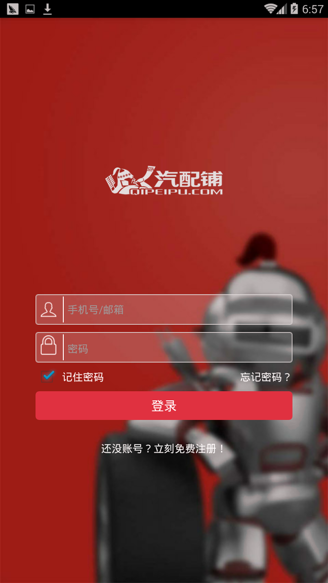 汽配铺