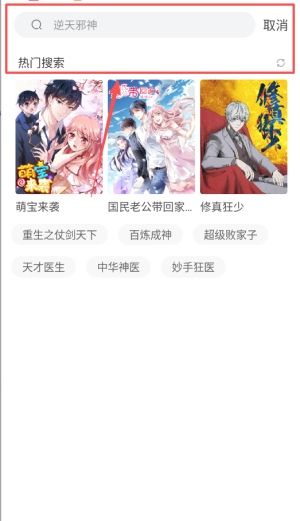 爱飒漫画免费版