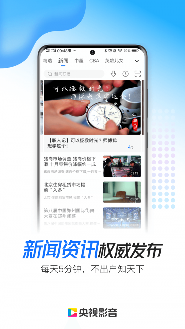 央视影音电视盒子版