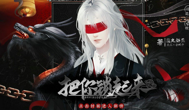 把你锁起来