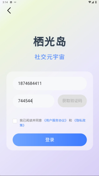 栖光岛