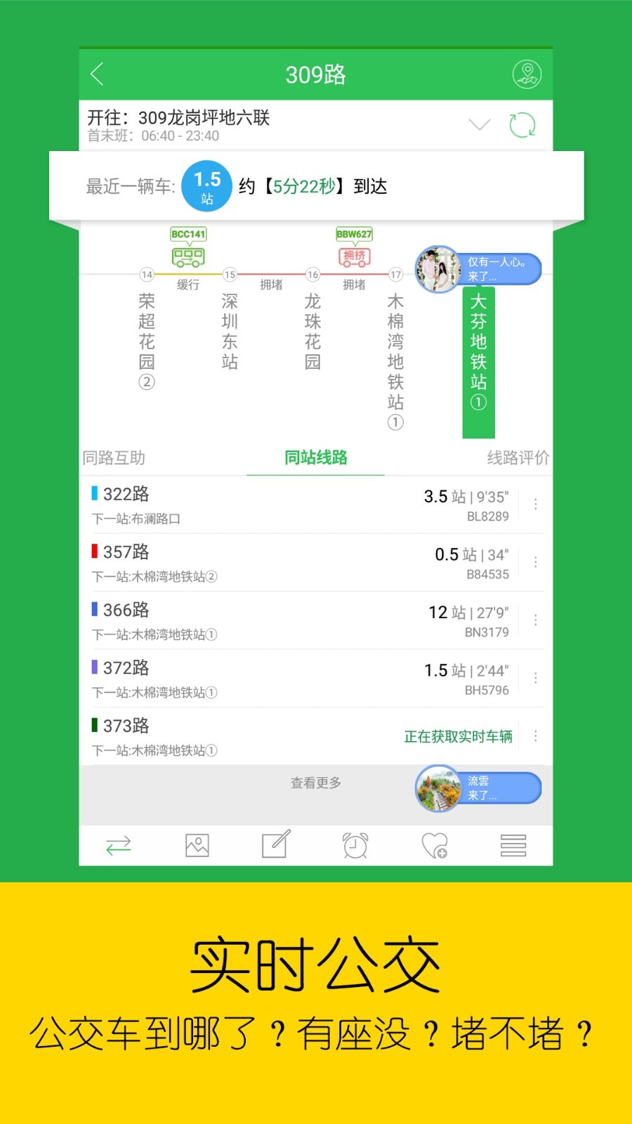 车到哪手机版