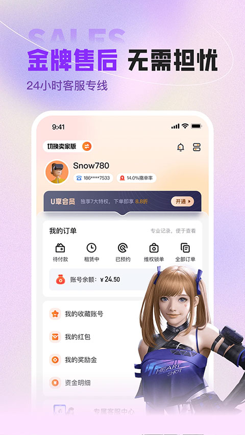 U号租平台
