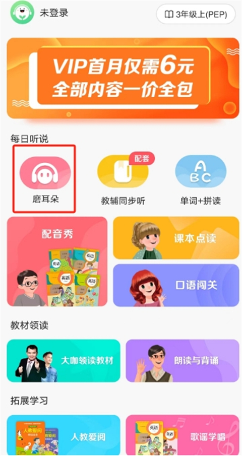 人教口语手机版