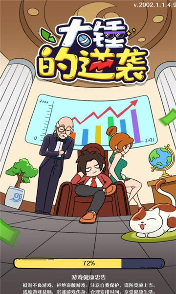 大锤的逆袭