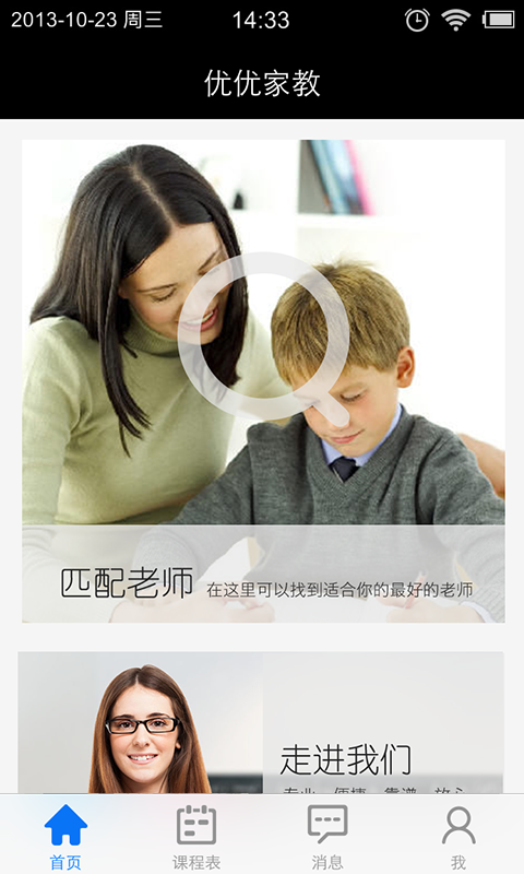 优优家教