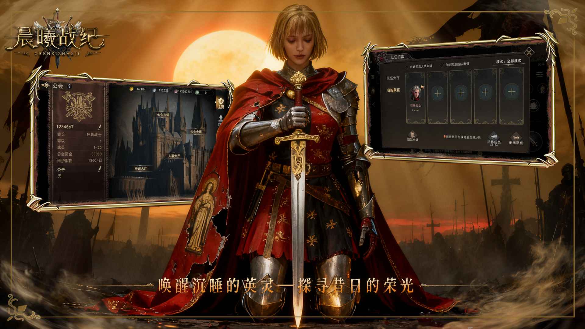 晨曦战纪