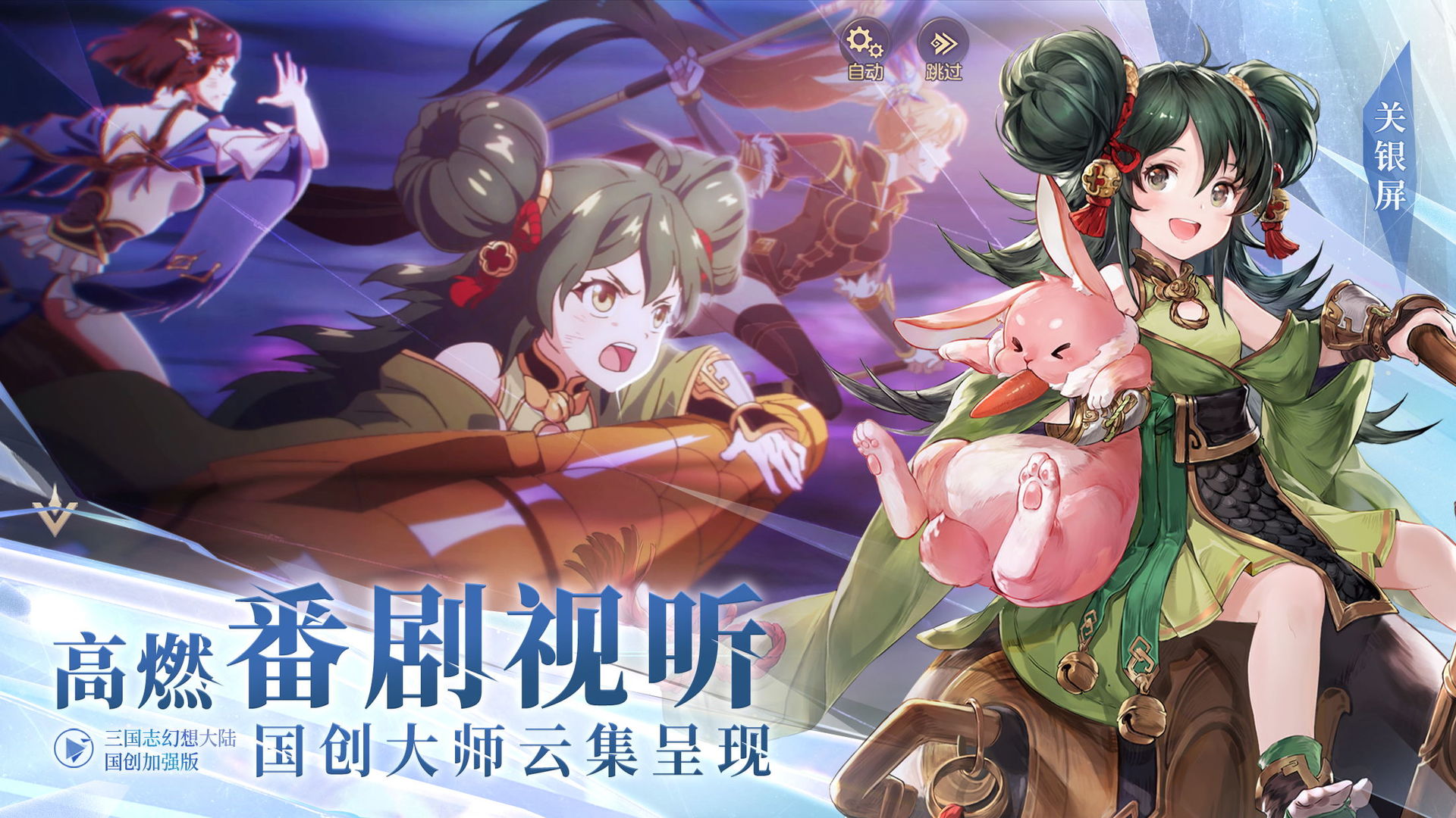 三国志幻想大陆安卓版