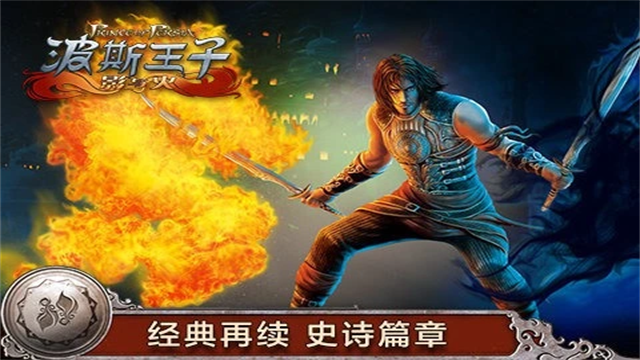 波斯王子影与火