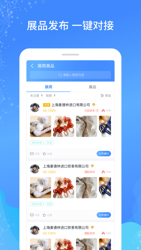 i展通观众版