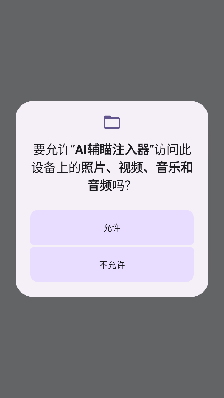 AI辅瞄注入器
