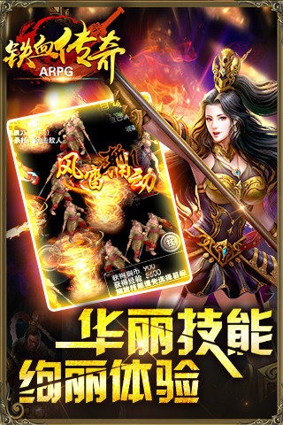 铁血传奇