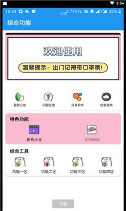 饭饭功能盒