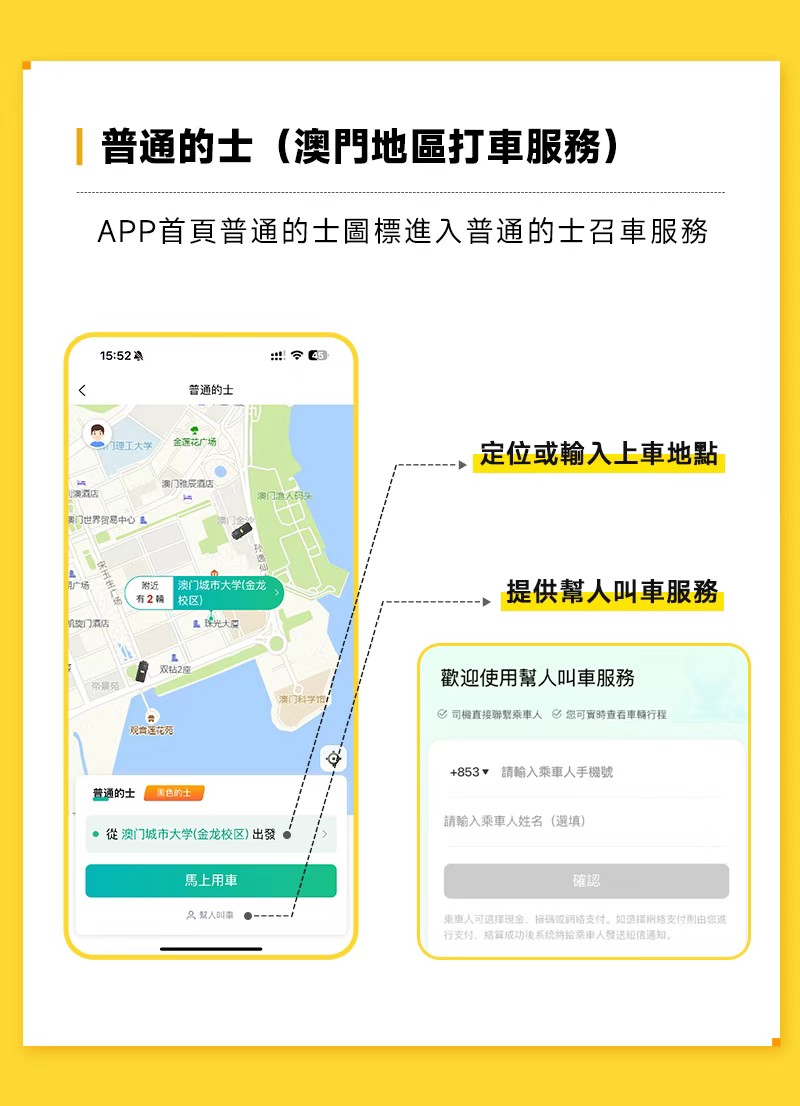 澳门电召