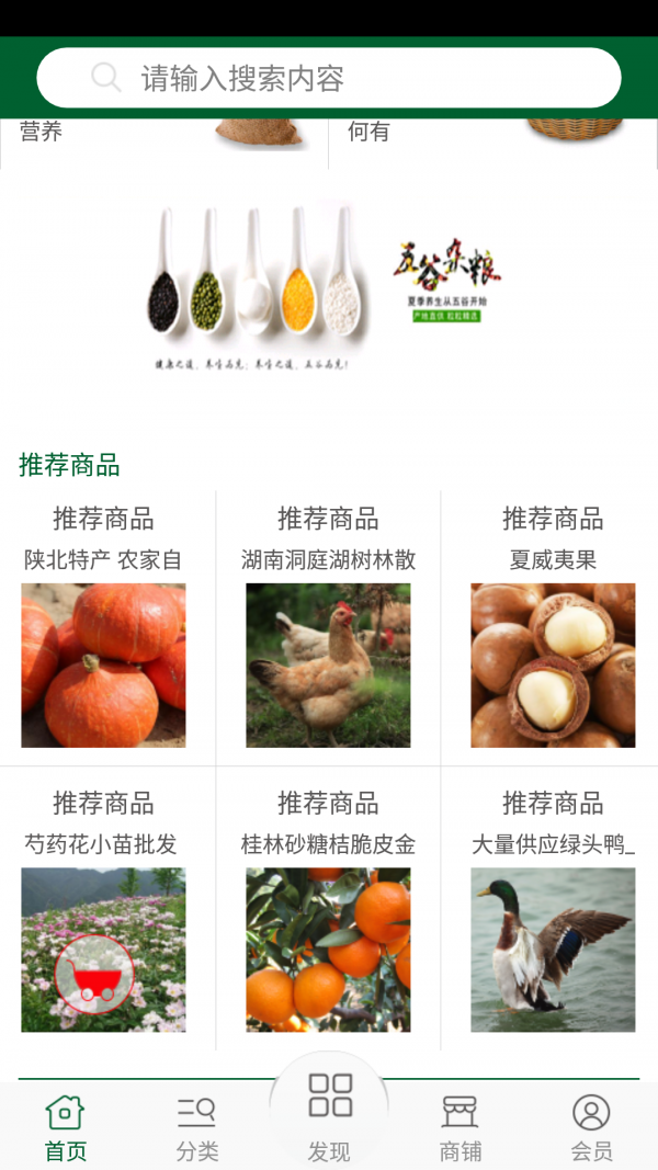 农副产品配送网