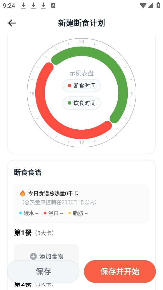 番茄轻断食软件最新版