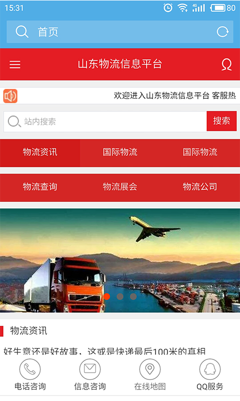 山东物流货运网