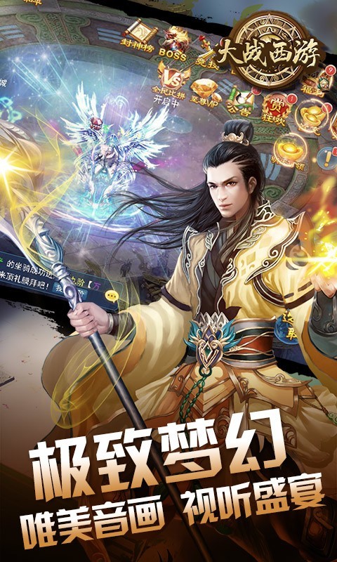 大战西游百度版