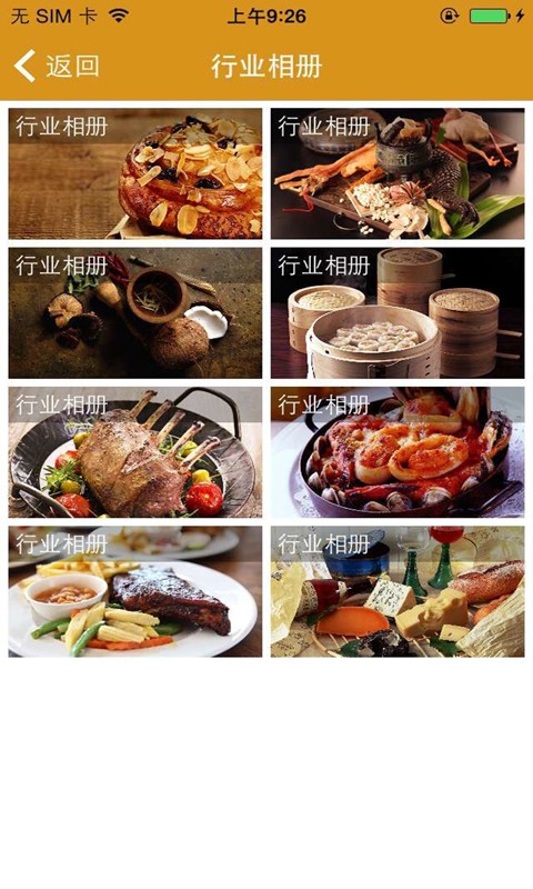 河南餐饮平台