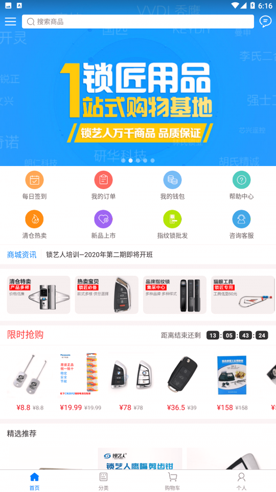 锁艺人商城