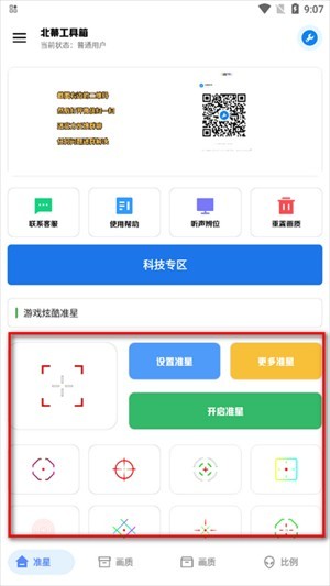 北幕画质助手