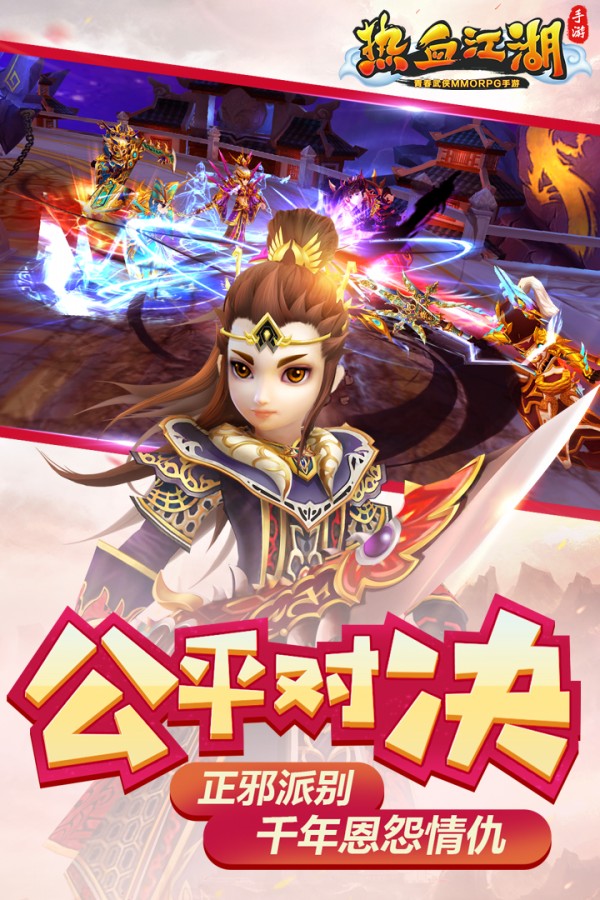 新热血江湖
