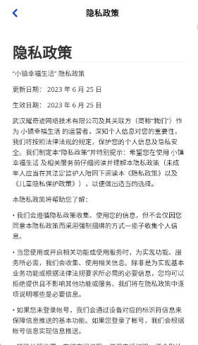 小镇幸福生活
