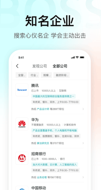 boss直聘最新版