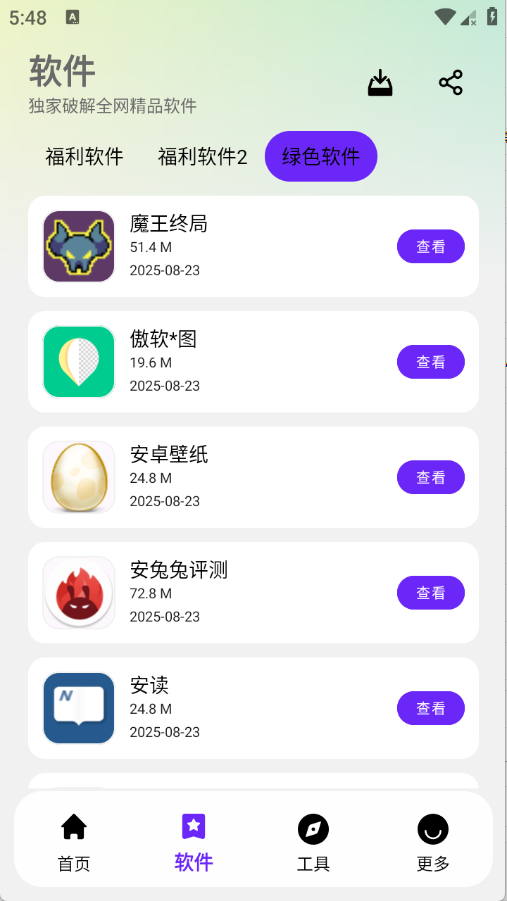 牛牛软件库
