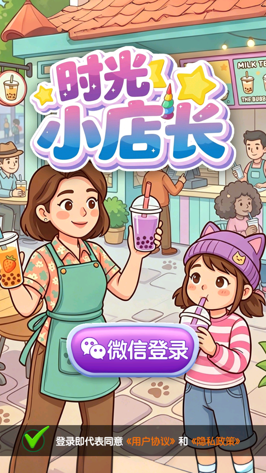 时光小店长
