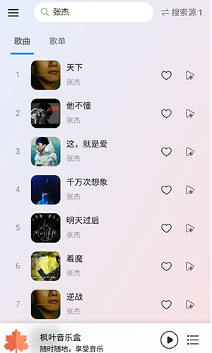 枫叶音乐