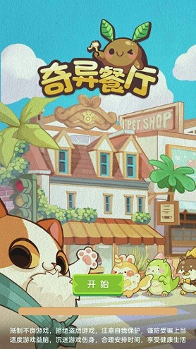 奇异餐厅